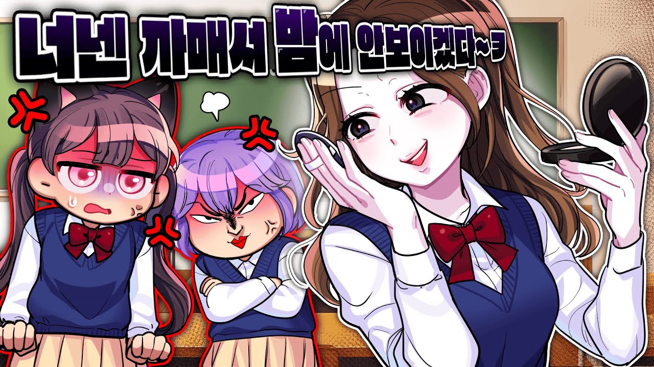 흰피부 부심 부리는 친구 참교육!! 