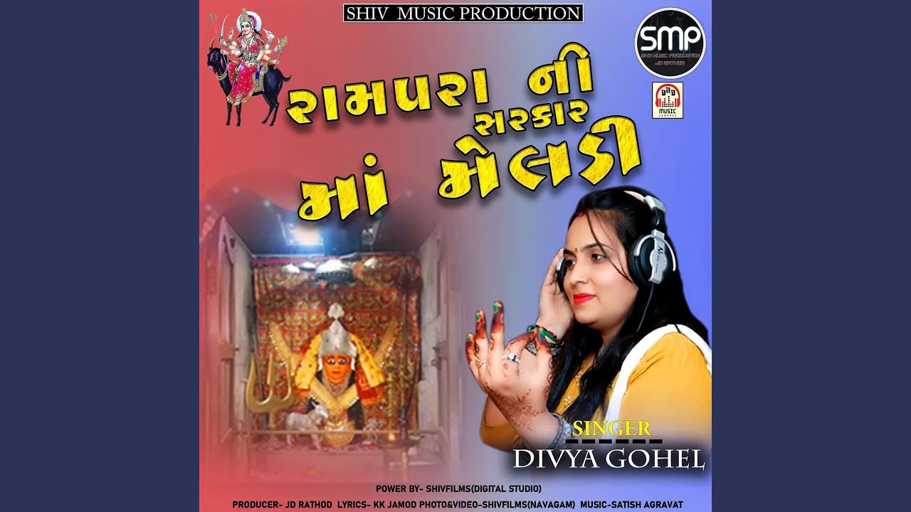 Ramapara Ni Sarkar Maa Meldi