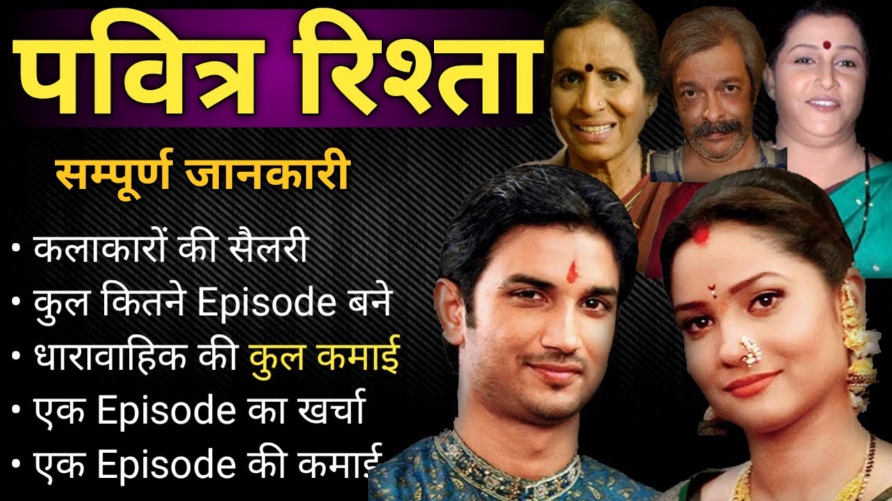 Pavitra Rishta Star Cast Salary, Per Episode Revenue, Per Episode Expense