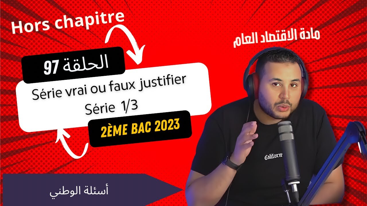 Hors chapitre : الحلقة 97: série 1/3 vrai ou faux justifier votre réponse.