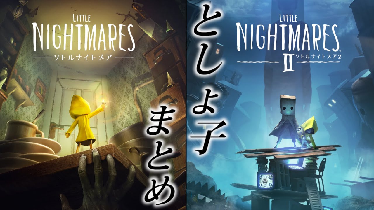 Glitch Moments.【Little Nightmares 2】