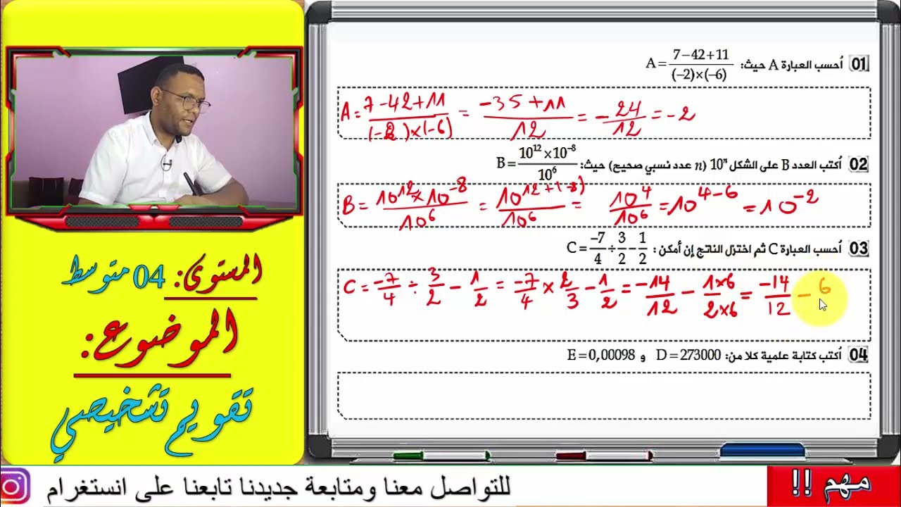 التقويم التشخيصي رياضيات رابعة 04 متوسط (الجزء 01)