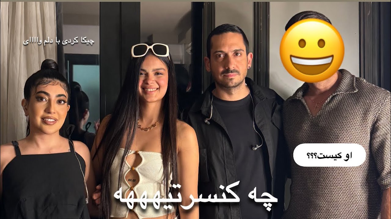 ولاگ کنسرت چیکا کردی با دلم واااااای