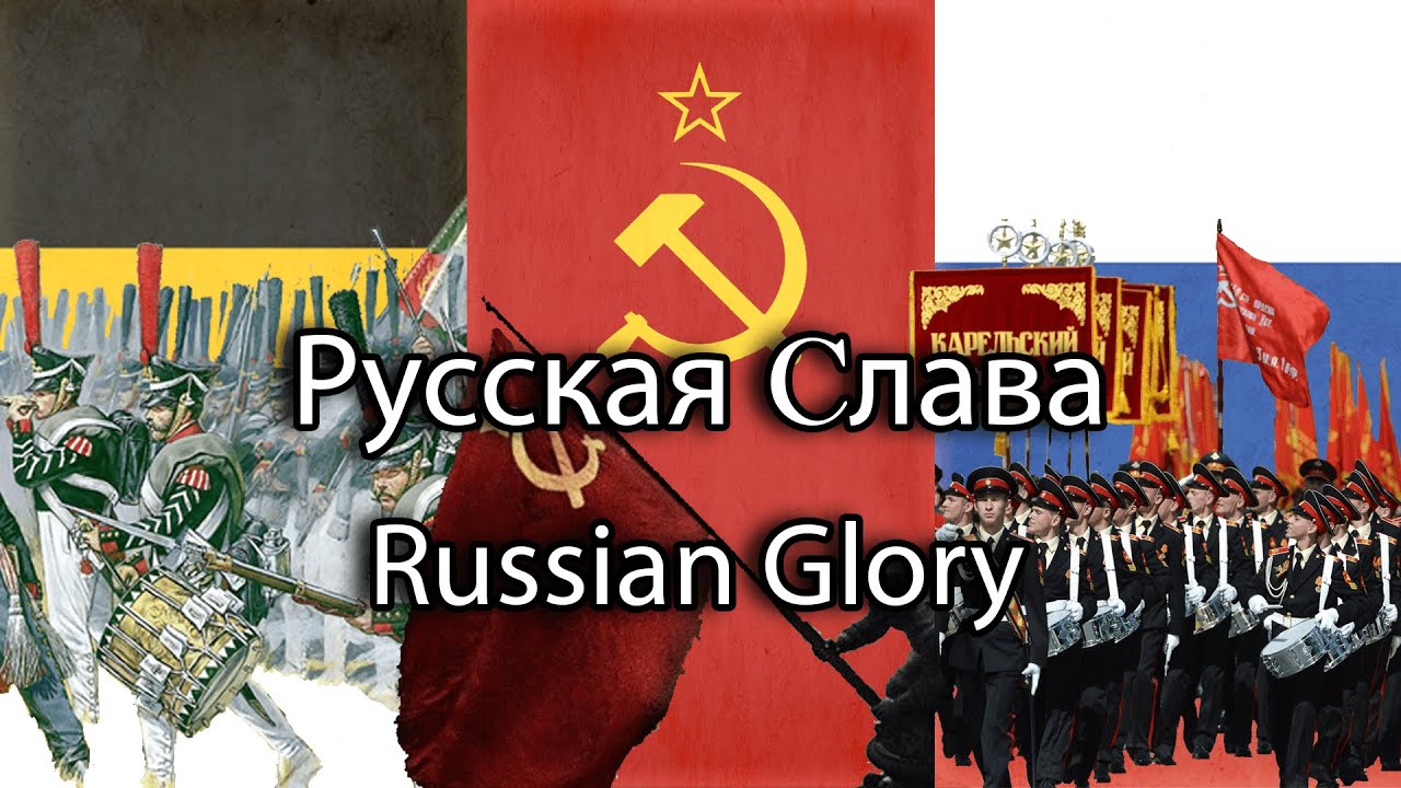 Russian Glory (Слава Русская)