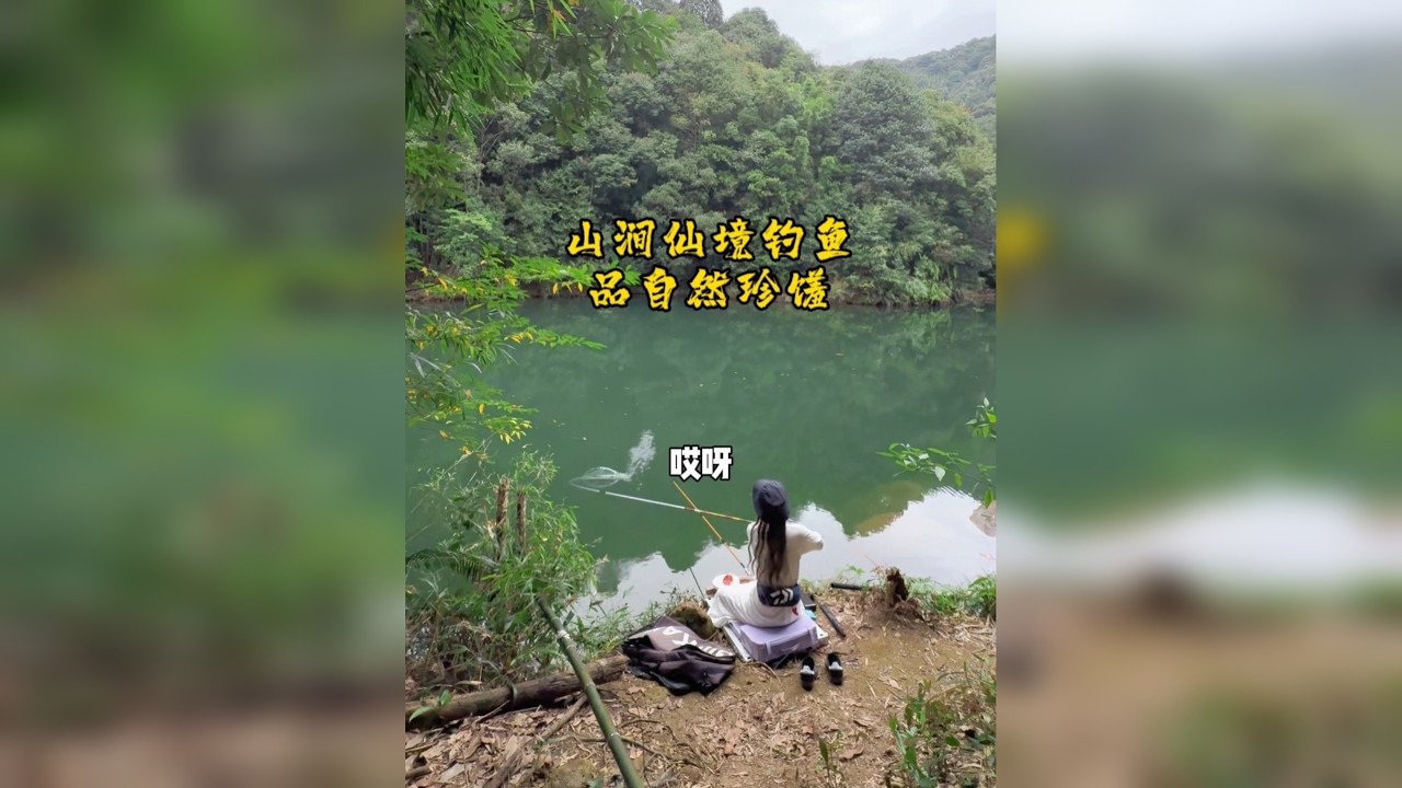 用钓鱼的方式打开大自然的美食宝盒，太治愈了！最后这条鱼真惊喜