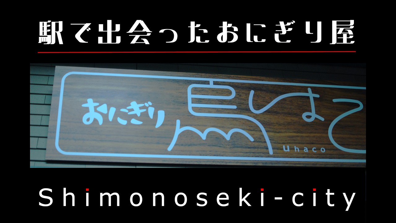 下関散策その33（竹崎エリア）