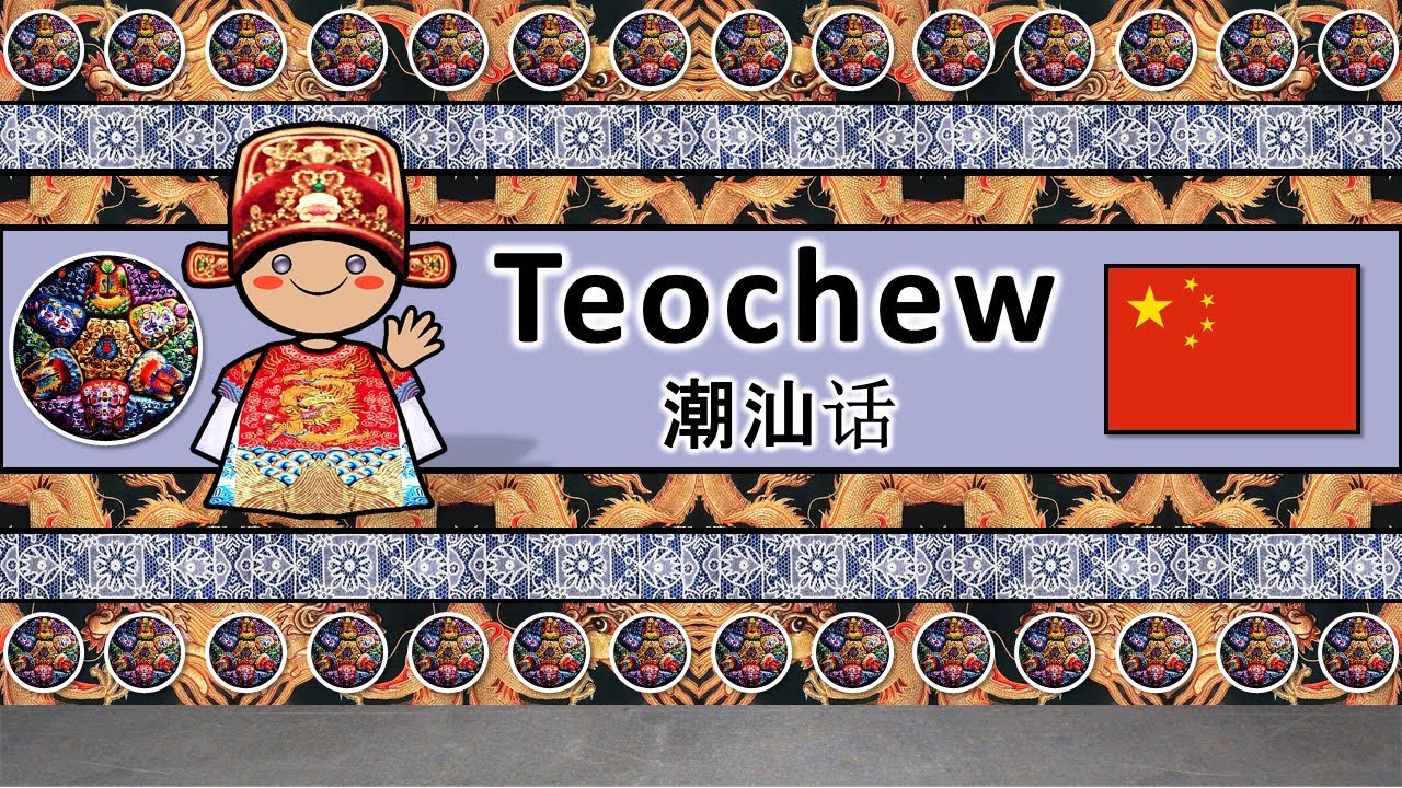 The Sound of the Modern Teochew language / dialect (Numbers, Greetings, Words & Story)