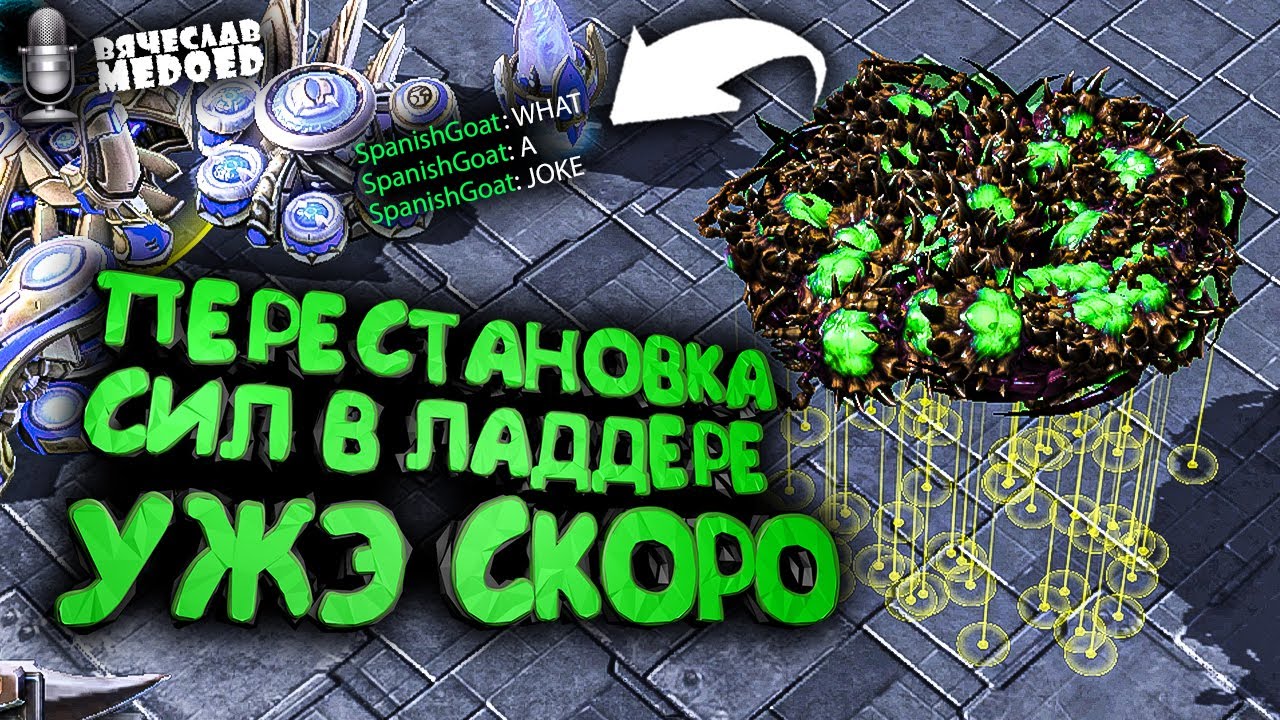 СКОРО! Новые способы после ОБНОВЛЕНИЯ контрить СКАЙТОСА в StarCraft 2