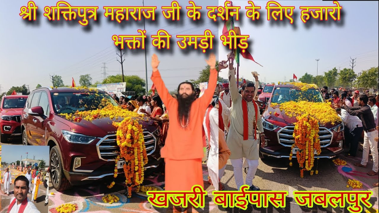 🚩पलभर के लिए श्री शक्तिपुत्र महाराज जी के दर्शन और आशीर्वाद प्राप्त करने का सौभाग्य मिला 🚩#jabalpur 