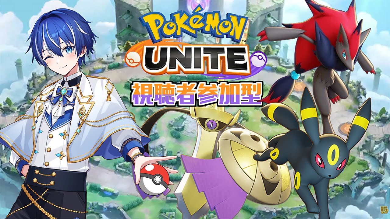 【ランクマ参加型】キレたら即終了！こんな環境だからこそ穏やかに･･･【ポケモンユナイト】