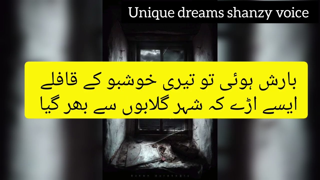 barish poetry/best 2 line barish poetry in urdu/shanzy voice /barish shayari #heart touching