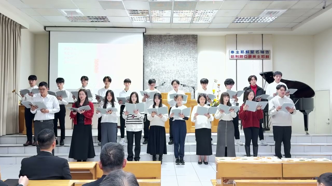 20260110 TJC 新竹教會_敬老會_青教組詩班(1/2)