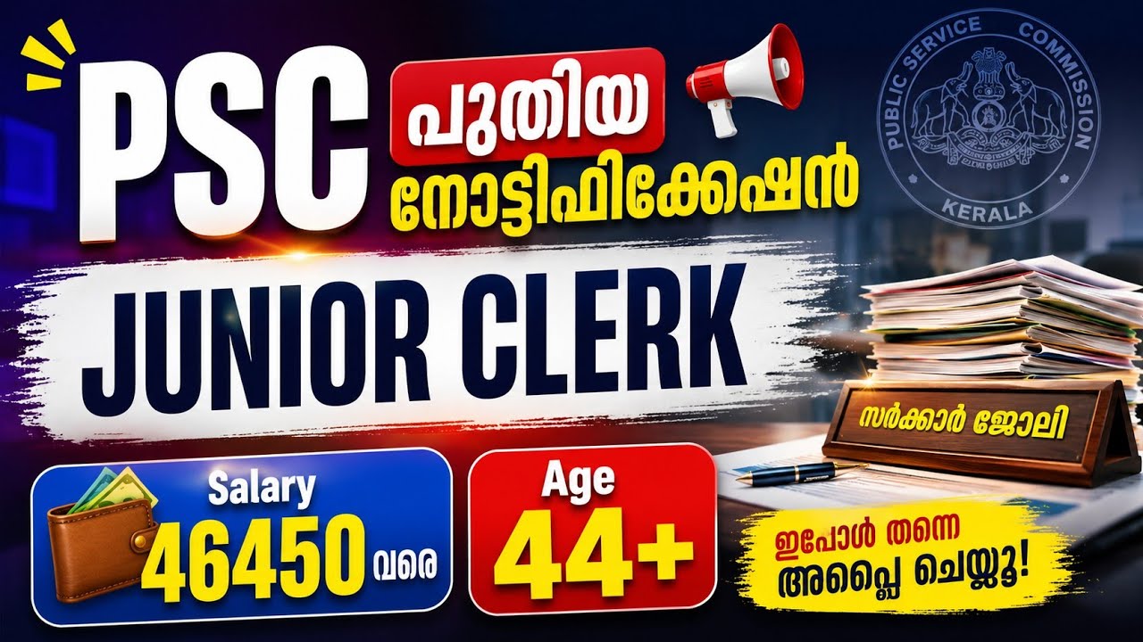 Kerala PSC Junior Clerk New Notification 2026 | Salary up to 46450 |KPSC NEW NOTIF|Smart Start Psc ​