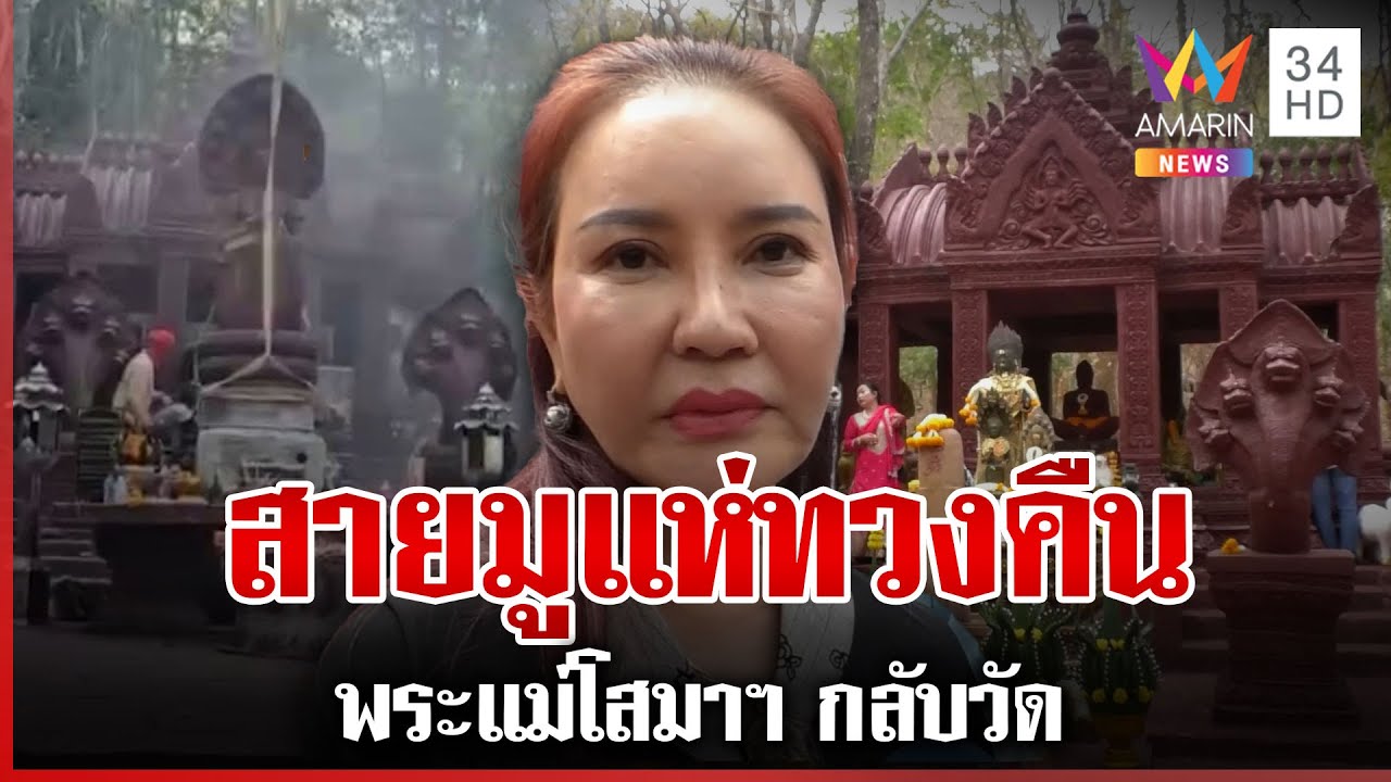 แห่ทวงคืน 