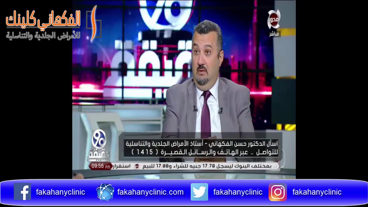 الشتاء والأمراض الجلدية مع دكتور حسن الفكهاني أفضل دكتور لعلاج البهاق في مصر