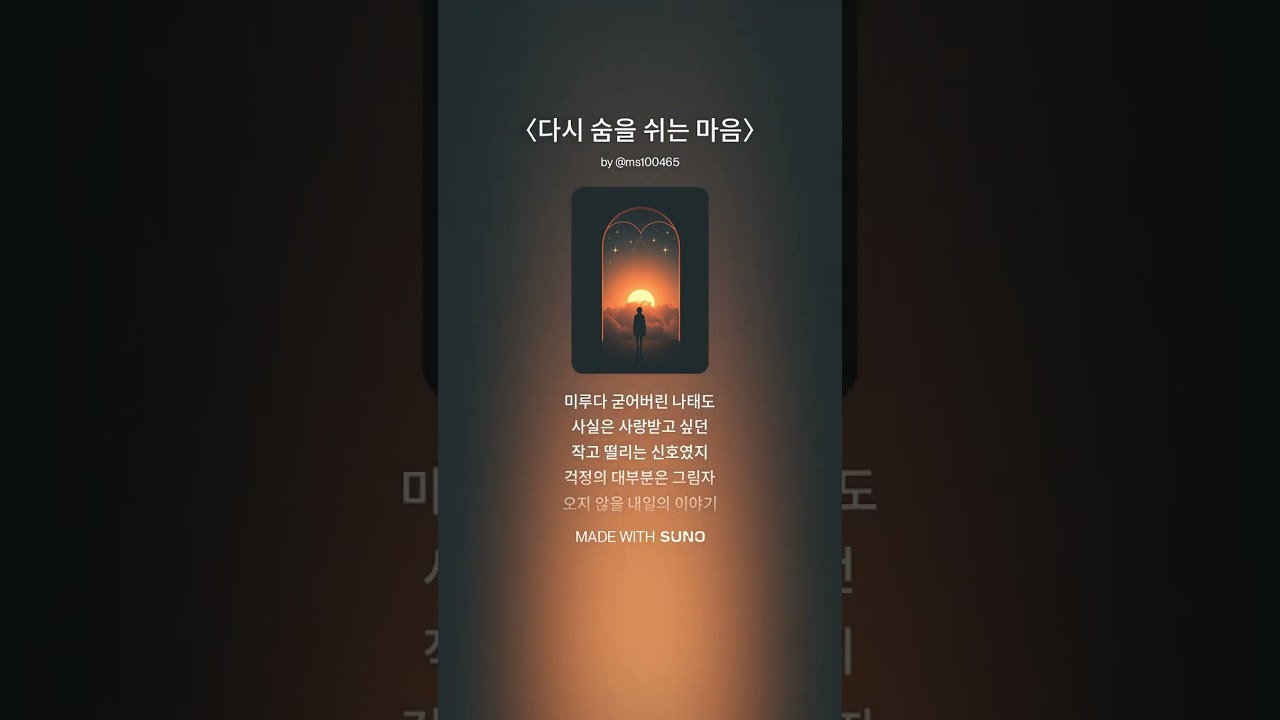 〈다시 숨을 쉬는 마음〉 1