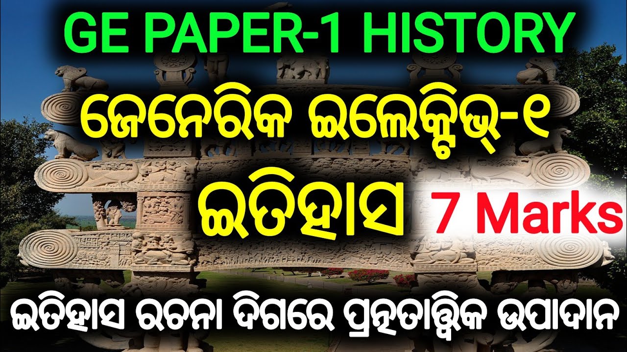 || Ge Paper-1 History Class || Ge- History || Generic Elective Paper 1 History || Ge class || #ge1