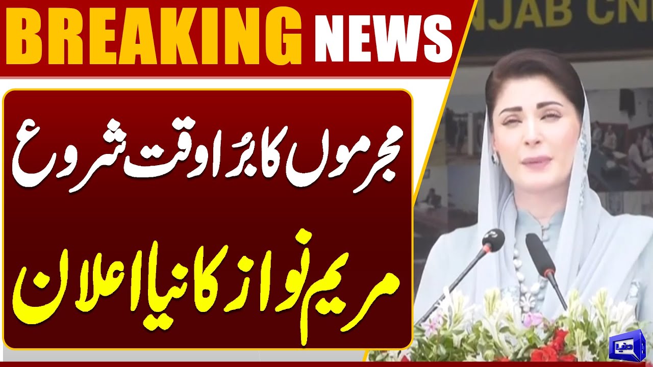 Breaking: CCD Has Controlled Crime in Punjab Within Weeks | CM Punjab Maryam Nawaz | Dunya News