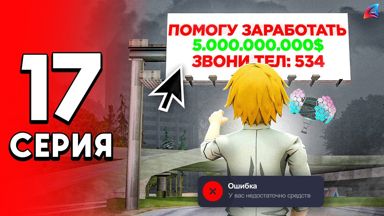 ДОЛГУ КОНЕЦ?.. Я ПОПАЛСЯ на СКАМ! 💀⛔️ - ПУТЬ ДОЛЖНИКА на Аризона РП #17 (аризона рп самп)