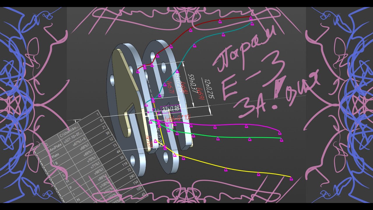 Кривущая параметризация по информационным размерам в КОМПАС-3D