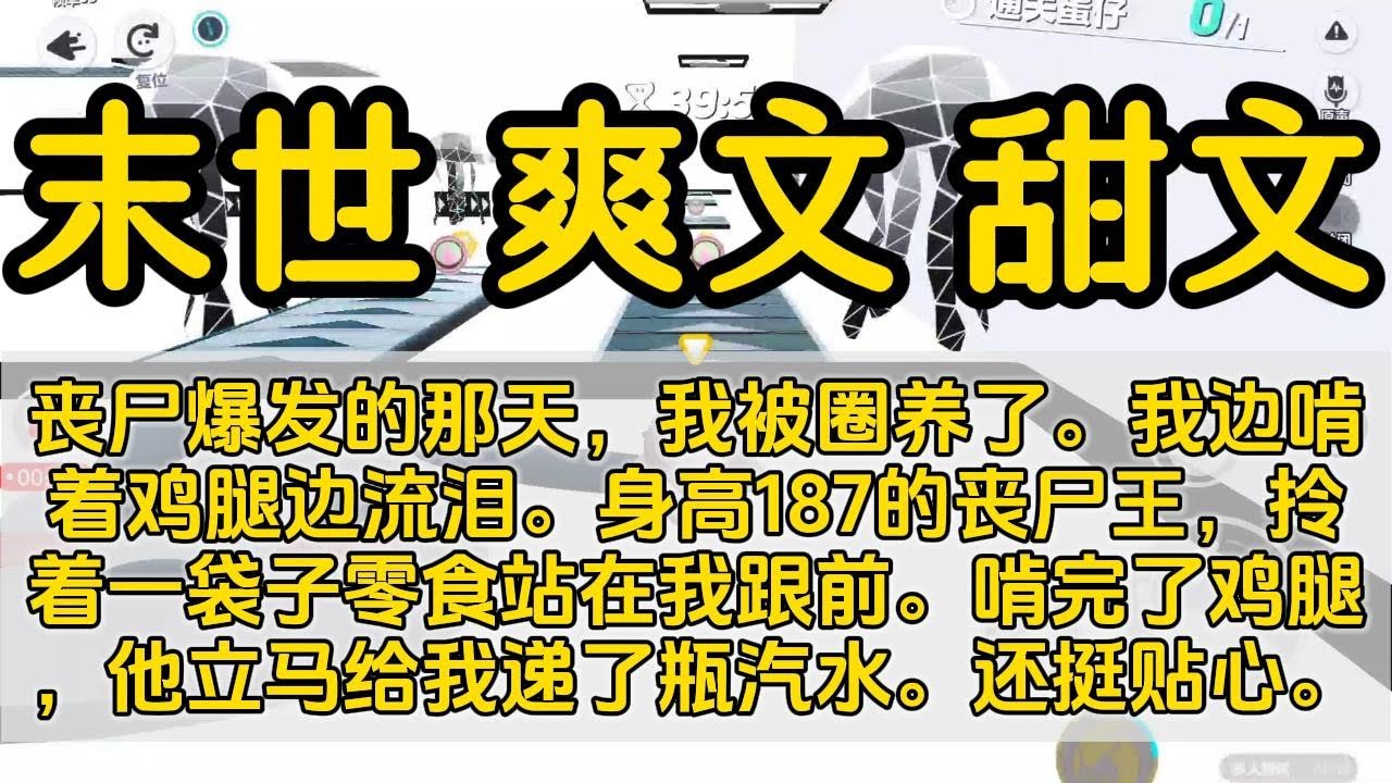 末世 一口气看完#小说 #已完结