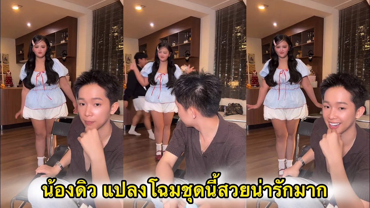 บอสบิ๊ก สะออนน้องดิวแปลงโฉมเป็นสาวโคเรียชุดนี้น่ารักมาก