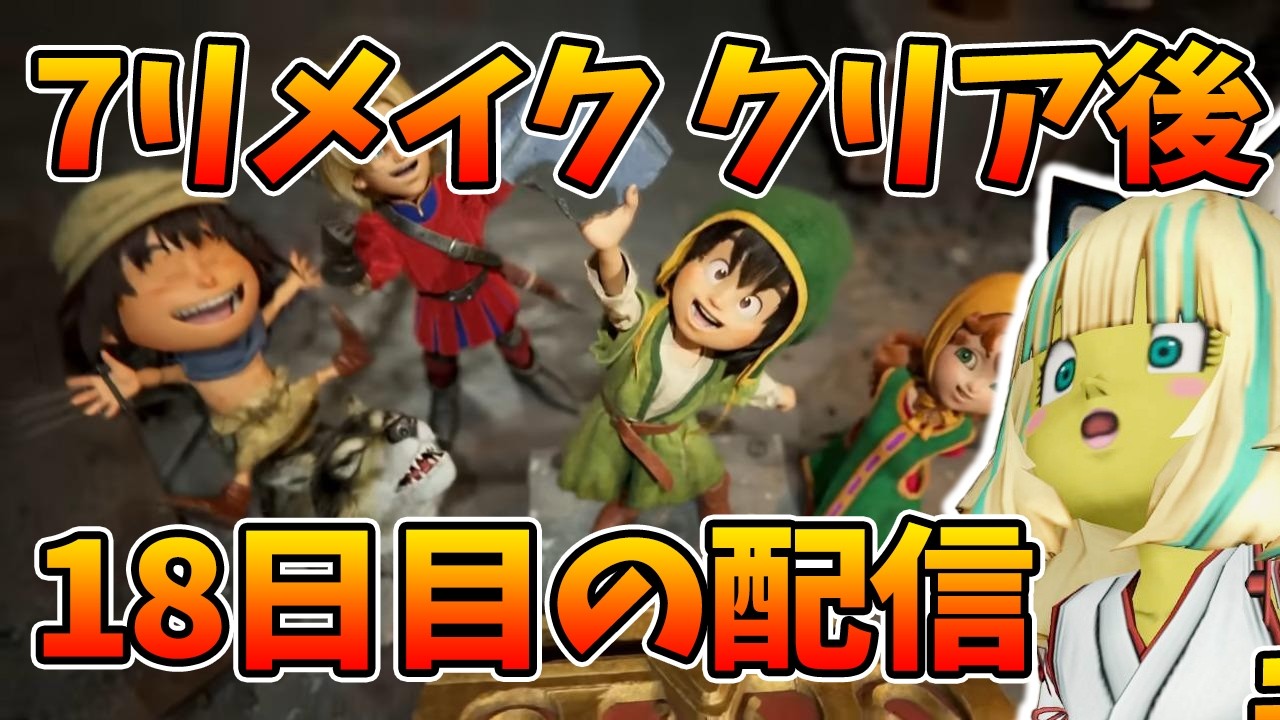 ドラクエ７リメイク 18日目 ゾーマ　てめえは今日でおわりだぜ