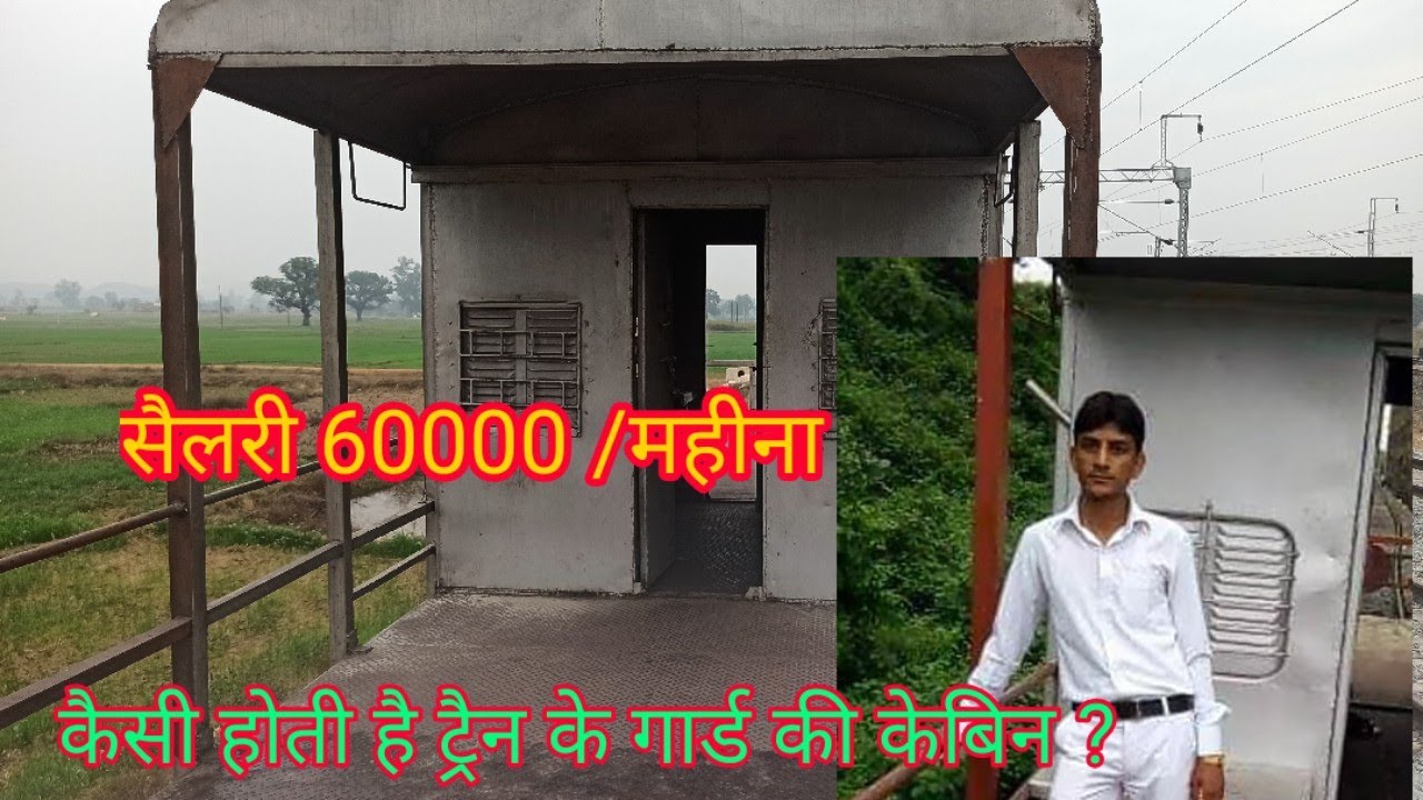 good guards केबिन kaisa hota hai || Cabin of guards in indian railway