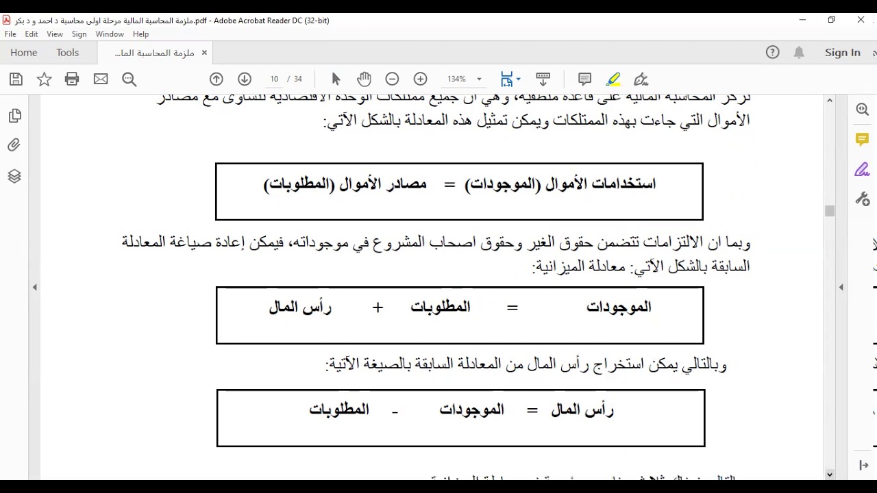 القيد المفرد