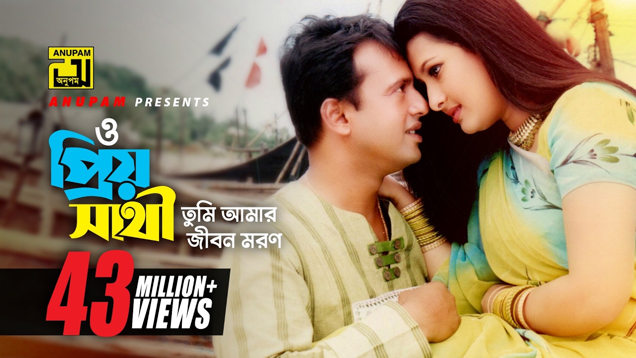 O Priyo Sathi | ও প্রিয় সাথী | Riaz & Purnima | Subir Nandi & Kanak Chapa | Chotto Ektu Bhalobasha