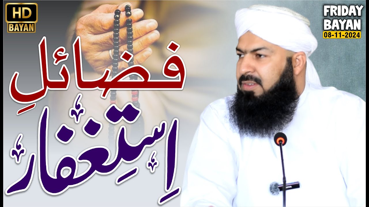 Friday Bayan | 08-11-2024 | Fazail E Astaghfar | Mufti Abdul Wahid Qureshi | فضائل استغفار