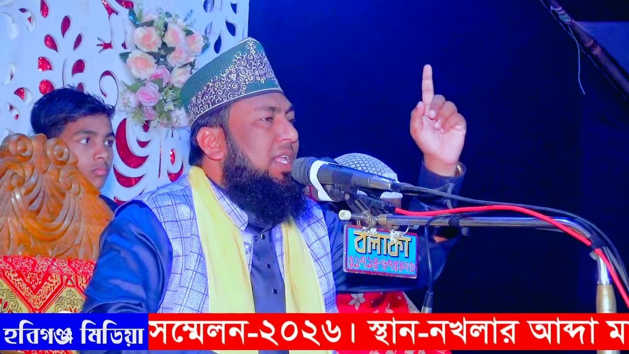 মাওঃ আব্বাস উদ্দিন। নখলার আব্দা আ’লা হযরত সুন্নী যুব সংঘ,বানিয়াচং,হবিগঞ্জ মিডিয়া