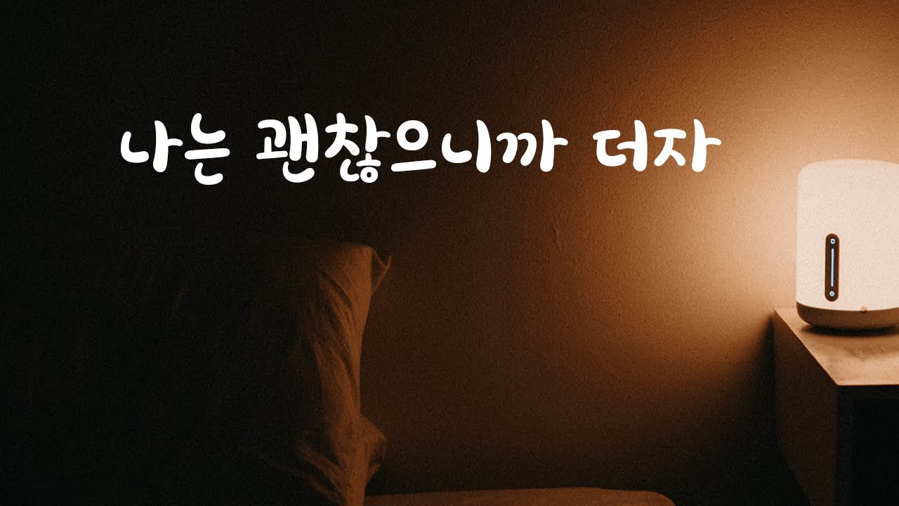 배아픈데 여자친구 깰까봐 혼자 끙끙대는 남친ASMR