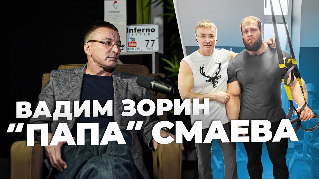 Вадим Зорин - 