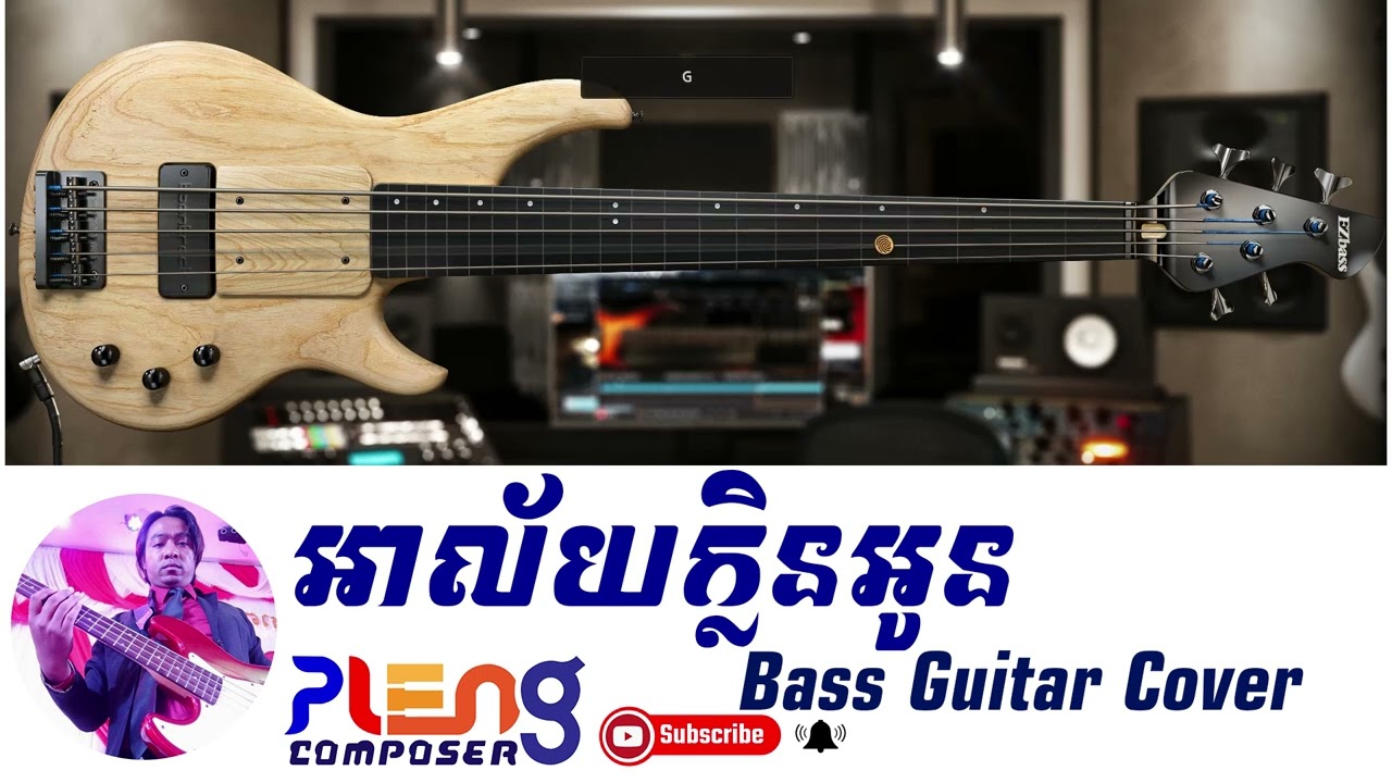 អាល័យក្លិនអូន - Bass Guitar Cover