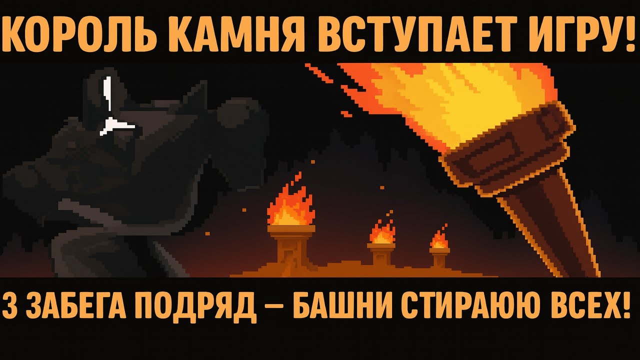 Король Камня — самый сильный правитель в 9 Kings?