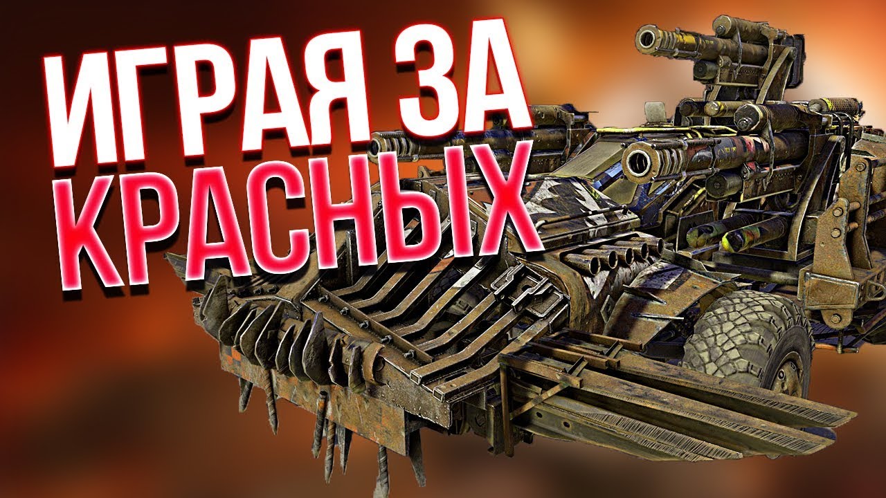 ЛУЧШИЕ МОМЕНТЫ • Crossout • УГАР, ФЕЙЛЫ И КРАСИВЫЕ БОИ!