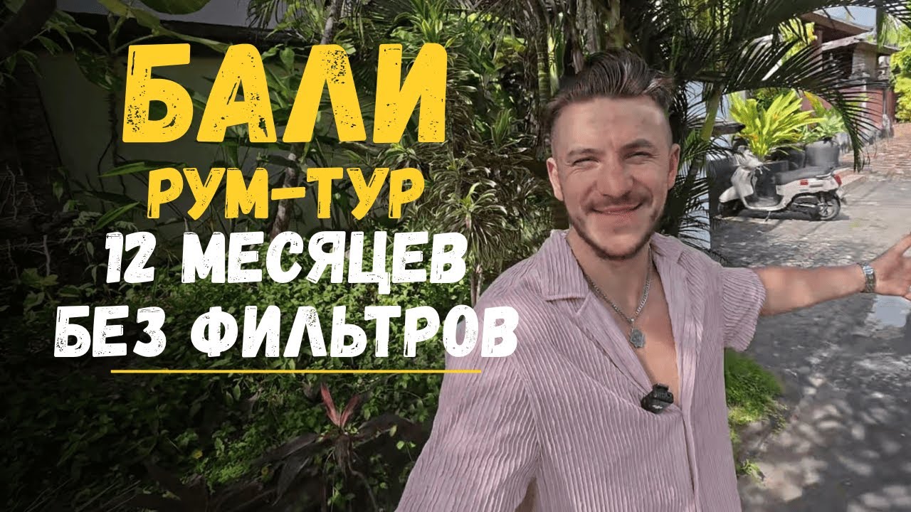 Как жизнь на Бали изменила моё мышление