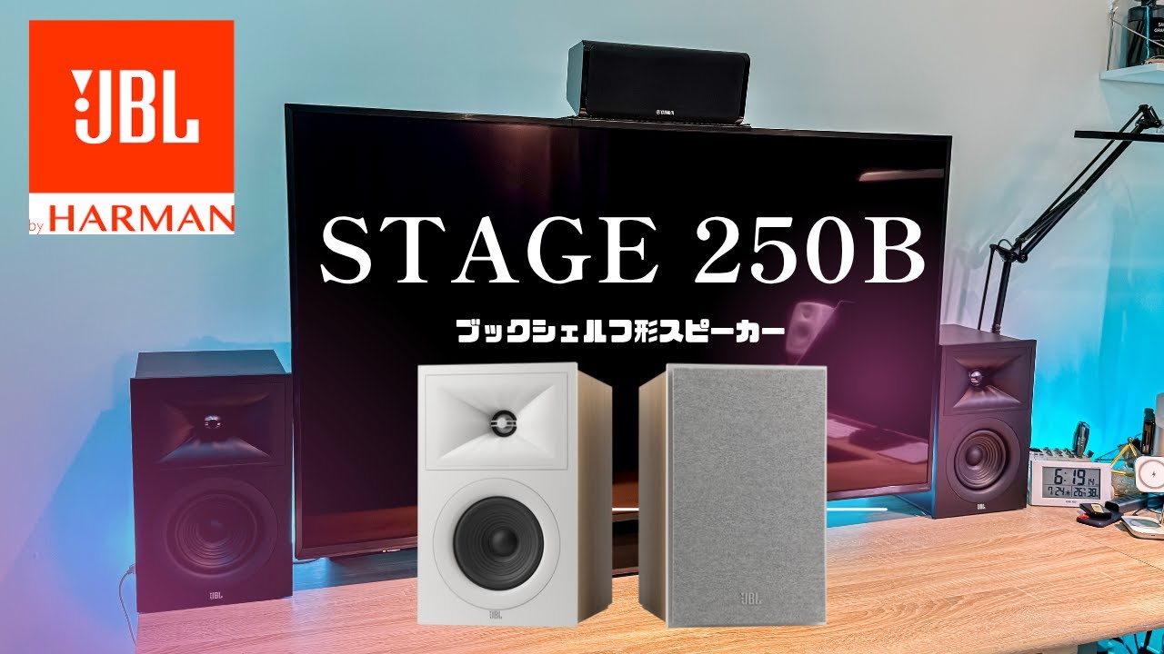 JBL Stage250Bをメインスピーカーにして7.1chにした！！