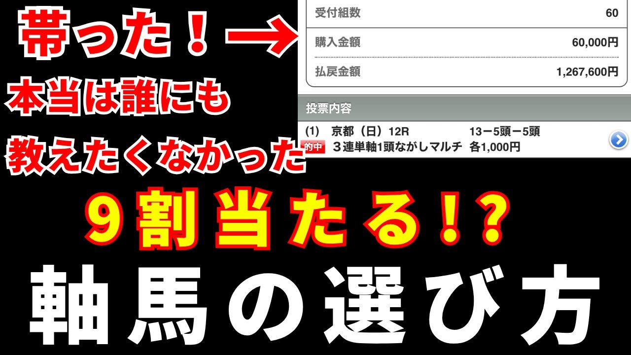【競馬】一生使える軸馬の選び方を徹底解説します。軸馬選びが下手な人は見て