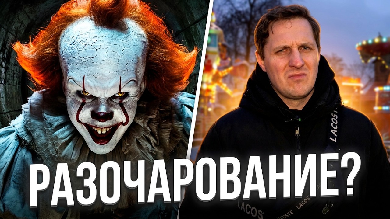 ОНО: РАЗОЧАРОВАНИЕ В ДЕРРИ | КРАТКИЙ ПЕРЕСКАЗ