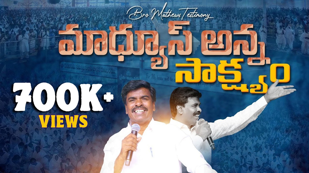 మాథ్యూస్ అన్న సాక్ష్యం - Bro.Mathews testimony | KRUPA MINISTRIES GUNTUR #testimony #brothermathews