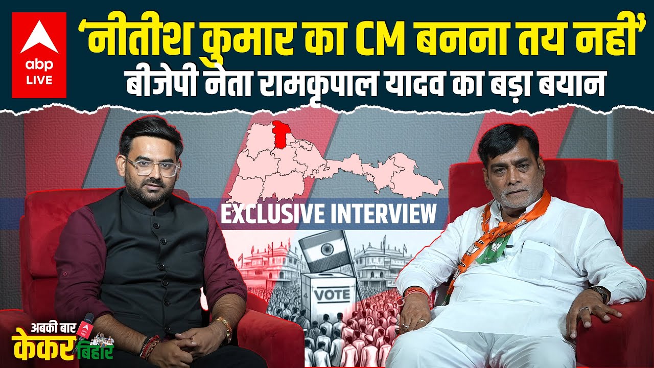Ramkripal Yadav कैसे हरायेंगे बाहुबली Ritlal Yadav को, Danapur सीट पर घमासान । Interview |ABPLIVE