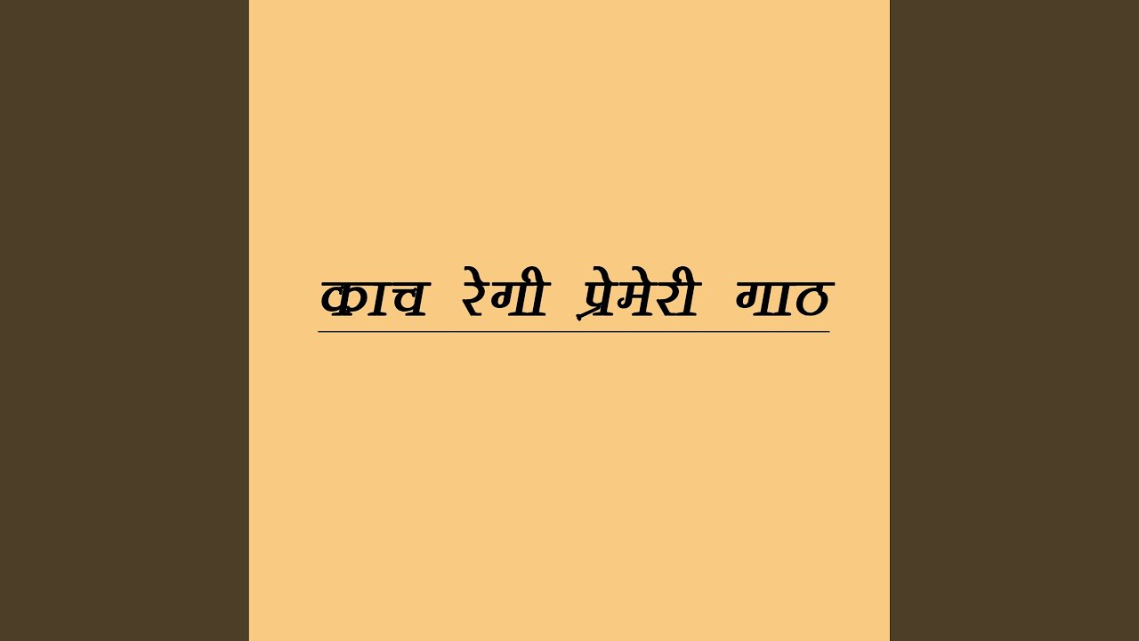 Kach Regi Premeri Gat