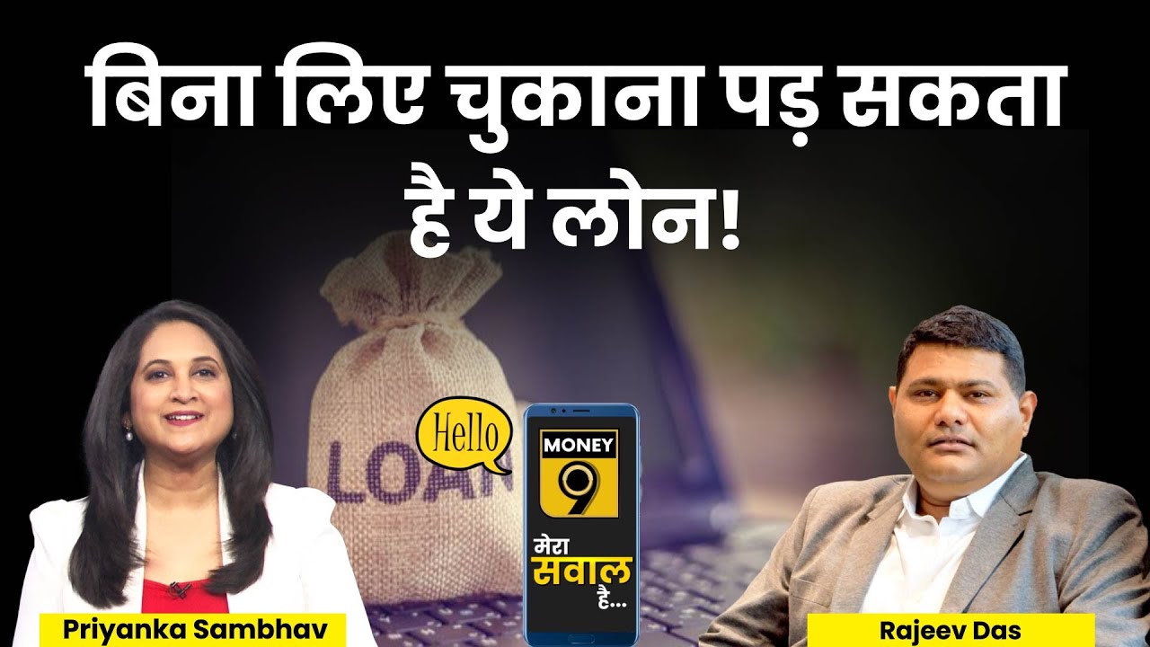 LIVE : लोन Co-borrower बनकर  फंस सकते हैं आप? Hello Money9