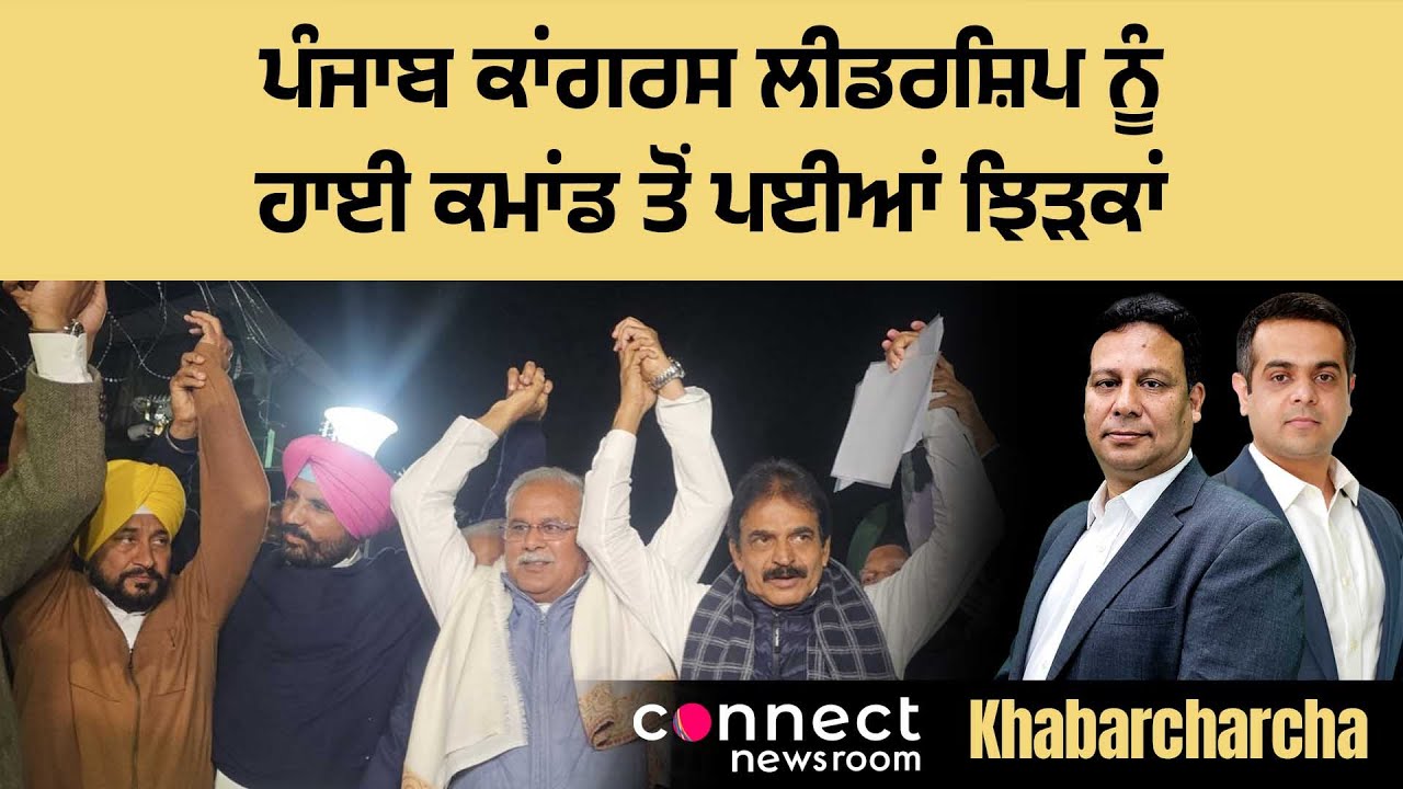 Congress high command issues stern warning to Punjab leadership