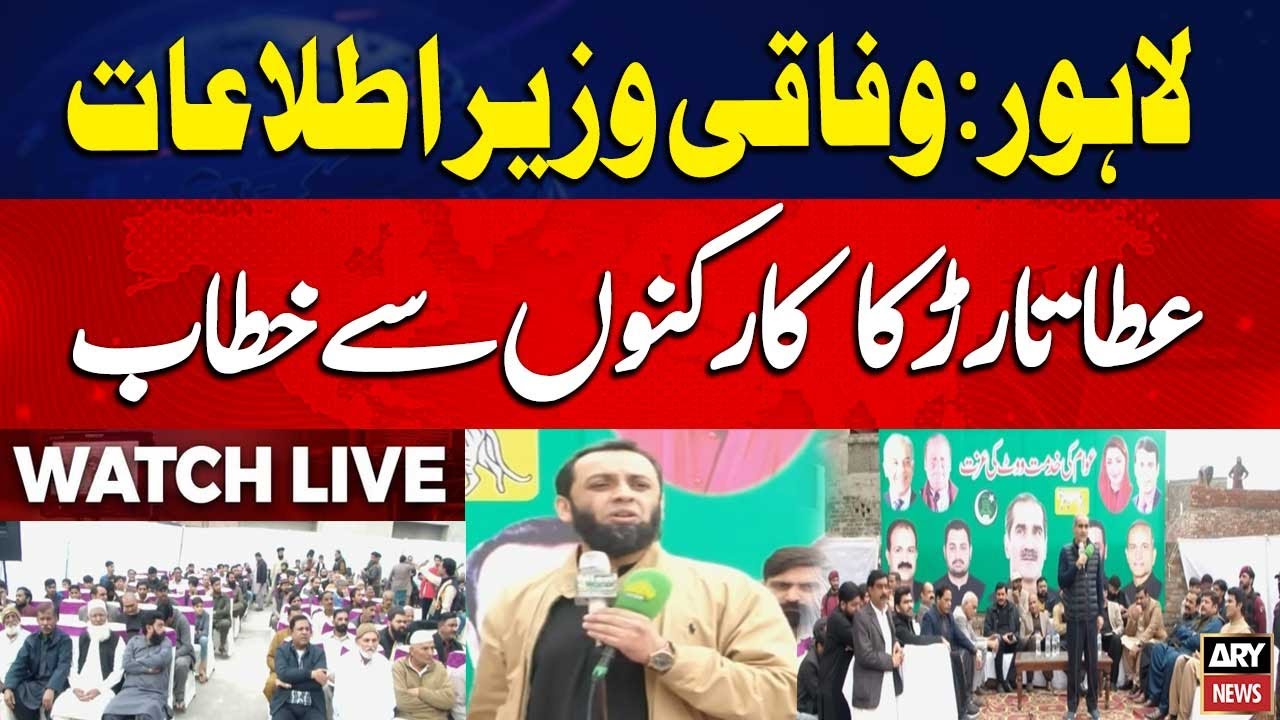🔴LIVE || Information Minister Atta Tarar addresses workers - ARY News Live