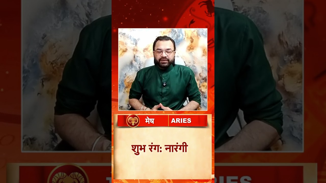 Aries Horoscope Today: मेष राशि वालों का आज का दिन रहेगा बहुत अच्छा, बस कर लें ये उपाय #aries