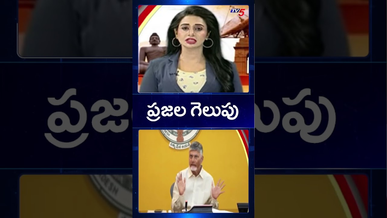 ప్రజల గెలుపు | CM Chandrababu Comments | AP Capital Amaravati | TV5 News