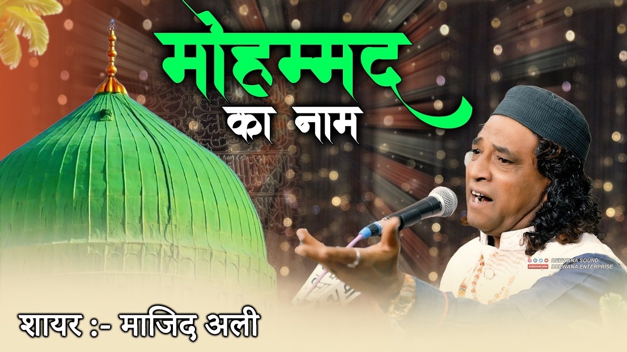 इश्क़ ए नबी मे डूबी बेहतरीन Naat | Meetha Meetha Hai Mere Mohammad Ka Naam Salim Sabri || Ramzan 2026